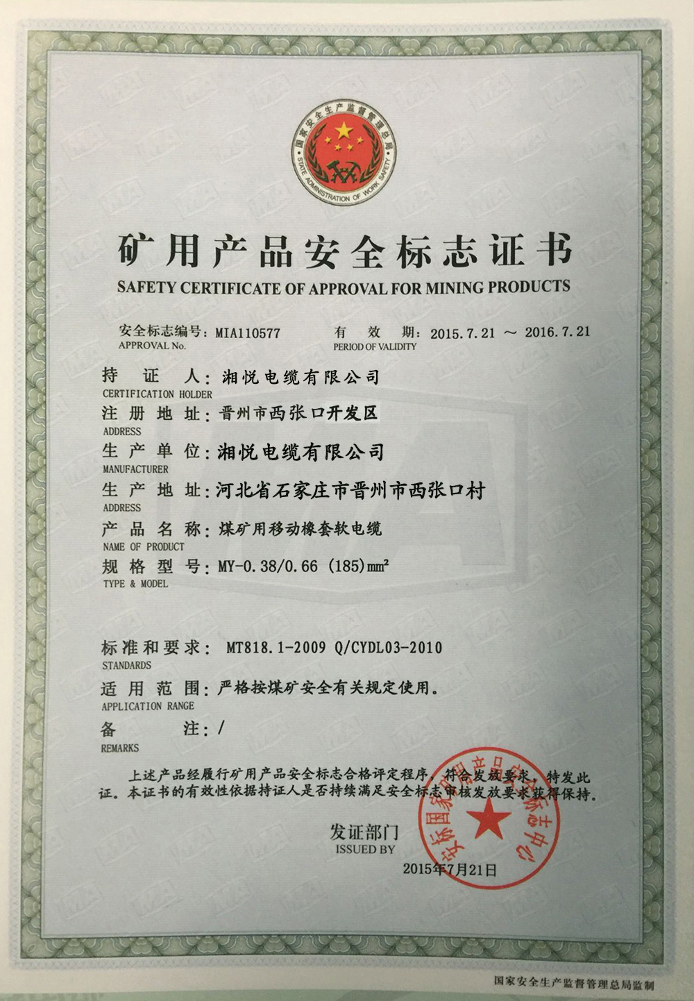 矿用产品安全标志证书5